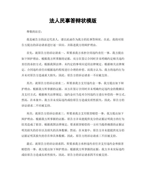 法人民事答辩状模版