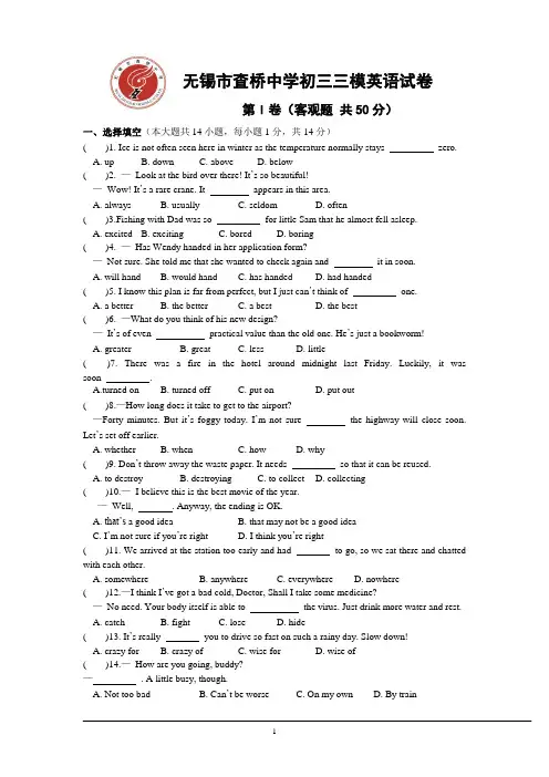 2014届江苏省无锡市锡山区査桥中学中考三模英语试题及答案