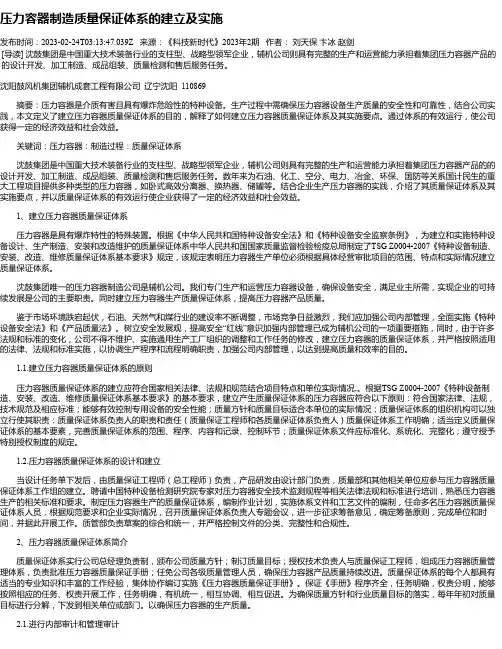 压力容器制造质量保证体系的建立及实施