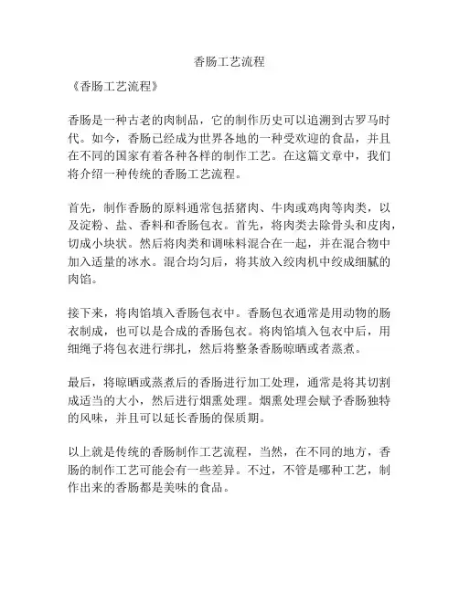 香肠工艺流程