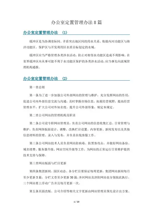 办公室定置管理办法8篇