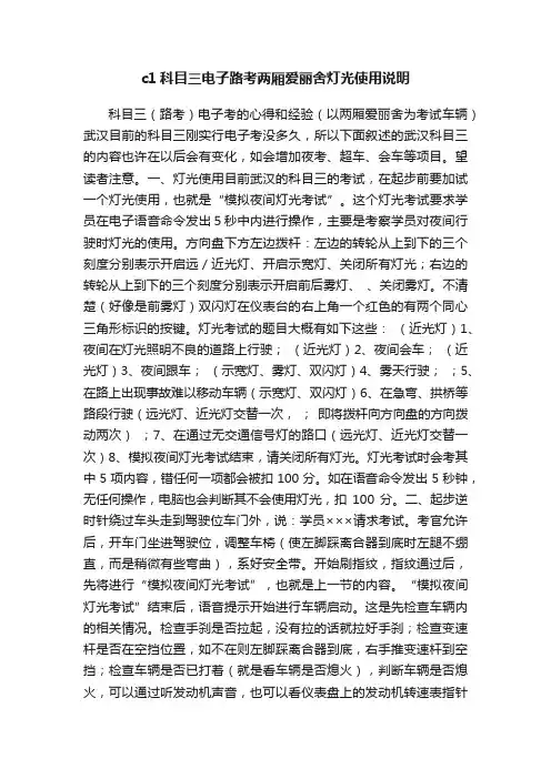 c1科目三电子路考两厢爱丽舍灯光使用说明