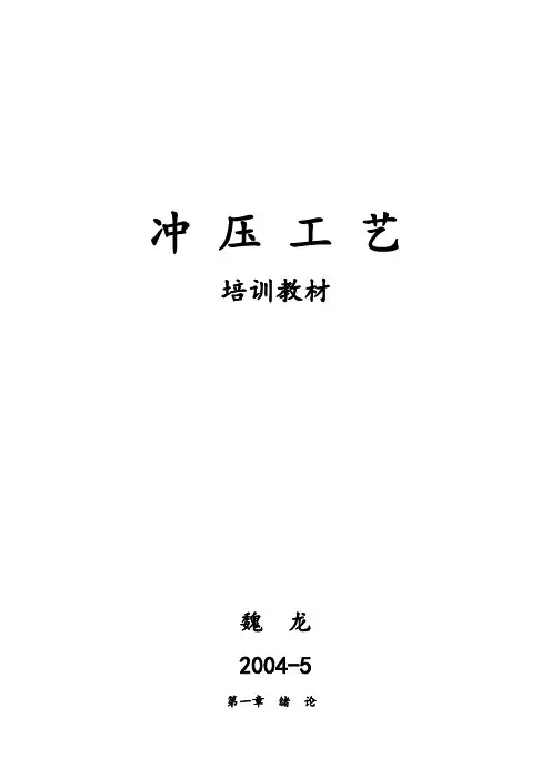 冲压过程技术标准