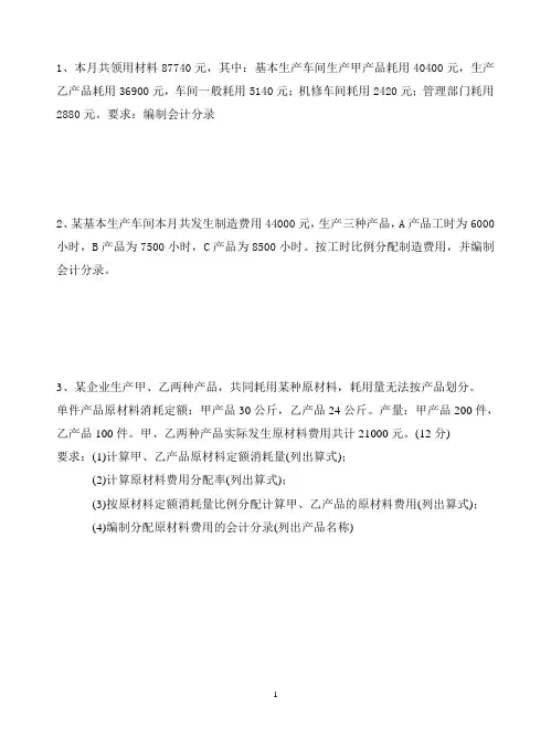 成本会计1、材料计划成本法