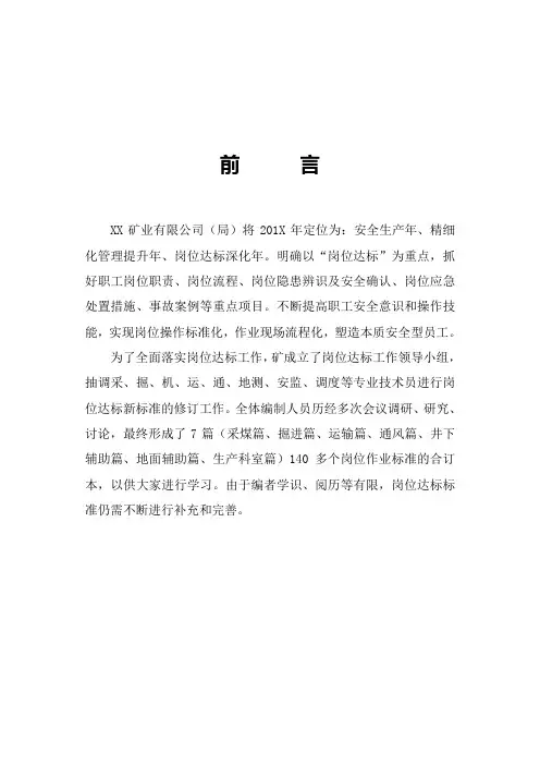 煤矿采煤专业、掘进专业相关工种岗位标准