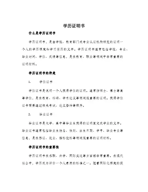 学历证明书