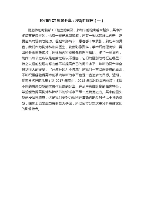 我们的CT影像分享：浸润性腺癌（一）