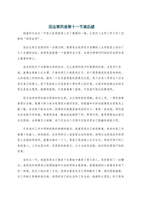 活法第四章第十一节读后感