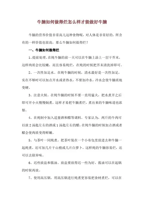 牛腩如何做得烂 怎么样才能做好牛腩