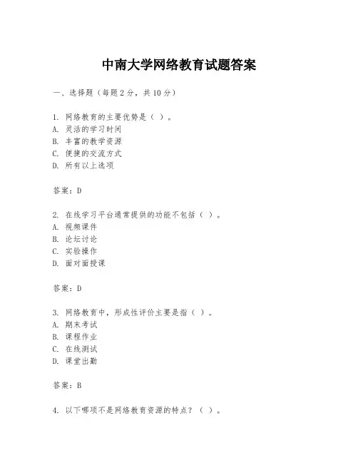 中南大学网络教育试题答案
