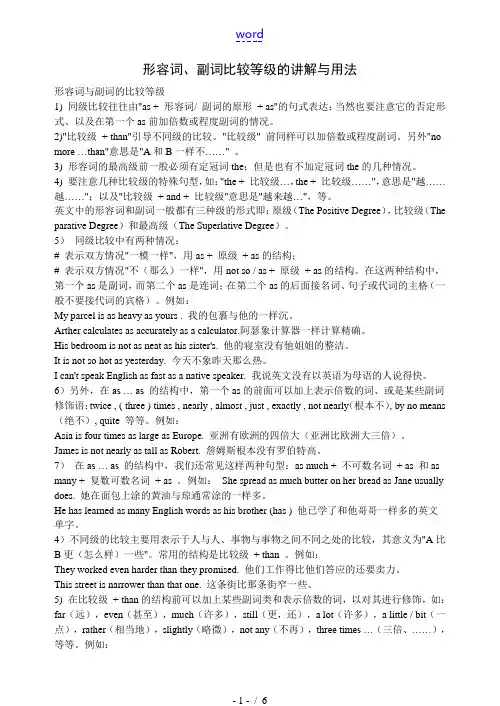 九年级英语形容词、副词比较等级的讲解与用法