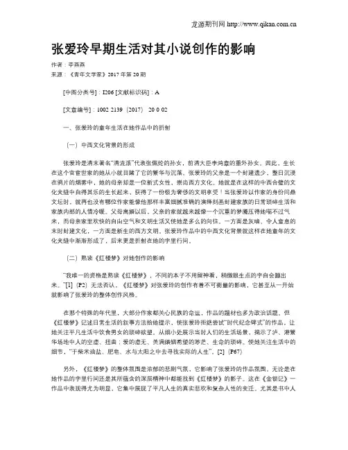 张爱玲早期生活对其小说创作的影响