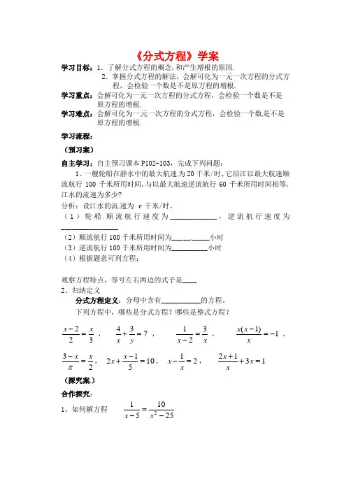 新青岛版八年级数学上册《分式方程》学案