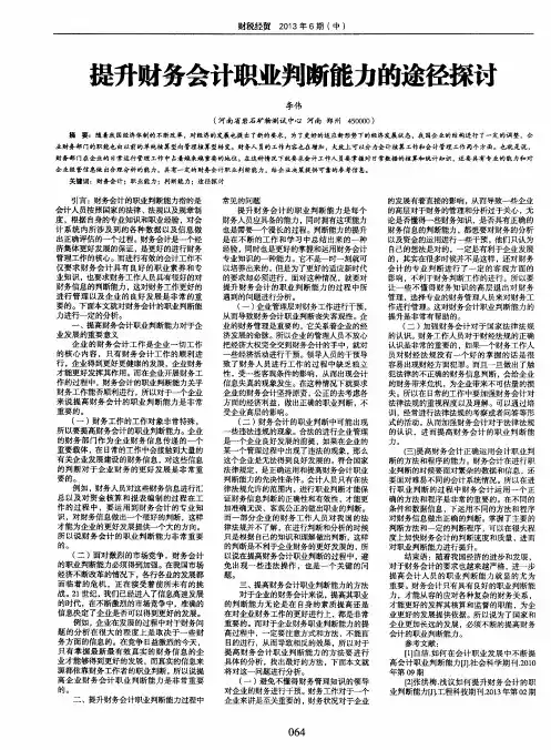 提升财务会计职业判断能力的途径探讨
