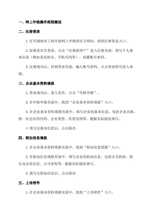 湖南省工商年检网上申报操作指南网上年检操作流程