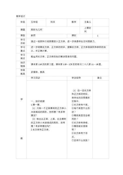五年级数学图形与几何教案