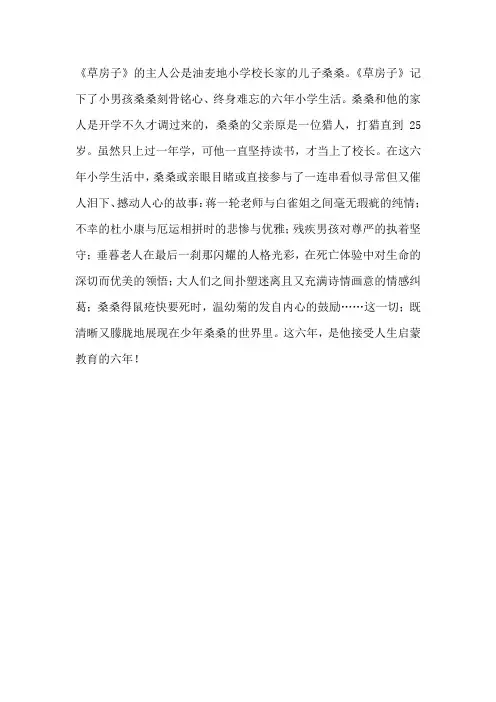 草房子主要内容