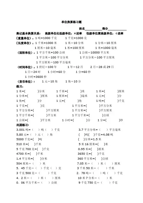 (完整版)人教版小学数学三年级常用单位换算练习题
