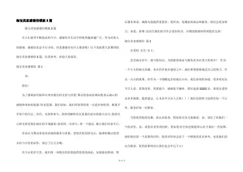 淘宝卖家感谢信模板8篇