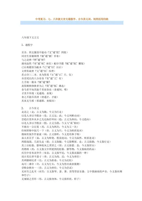 最新中考复习：七、八年级文言文通假字、古今异义词、词类活用归纳