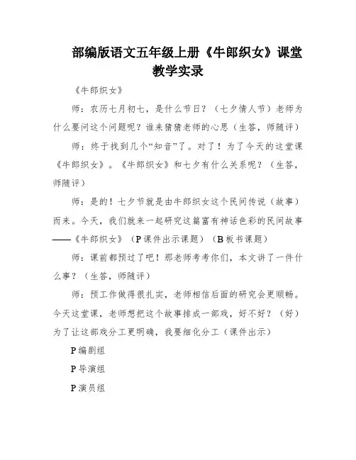 部编版语文五年级上册《牛郎织女》课堂教学实录
