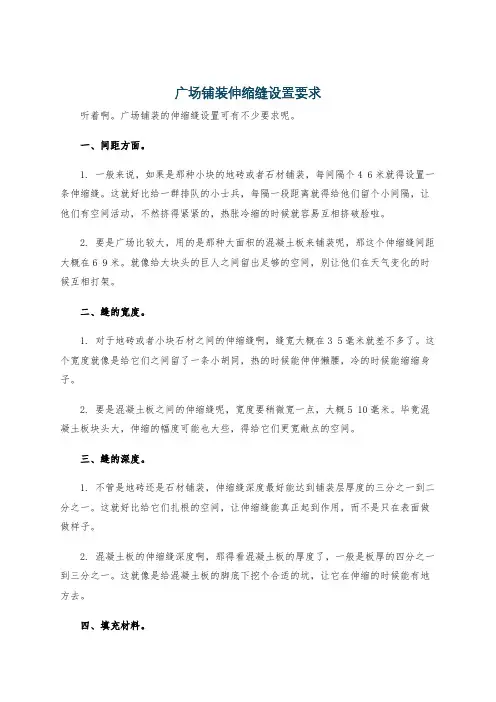 广场铺装伸缩缝设置要求