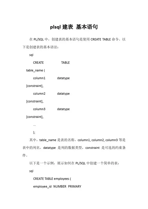 plsql建表 基本语句