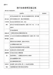 旅行社检查情况登记表