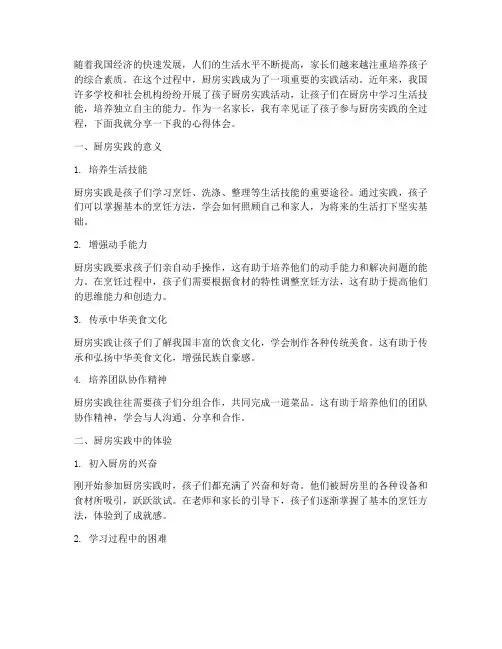 孩子厨房实践心得体会