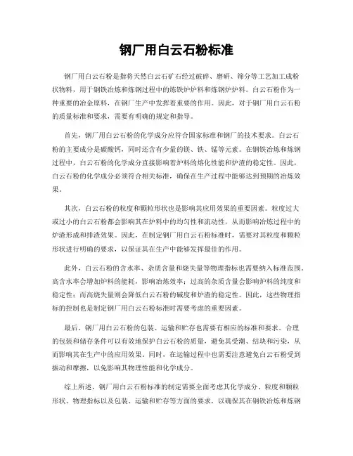 钢厂用白云石粉标准