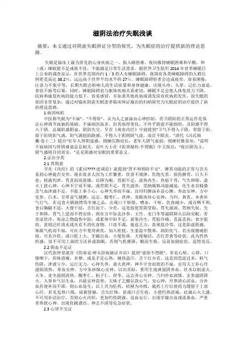 滋阴法治疗失眠浅谈