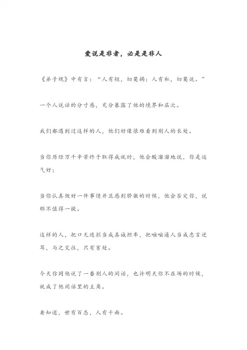 爱说是非者,必是是非人(深度好文)