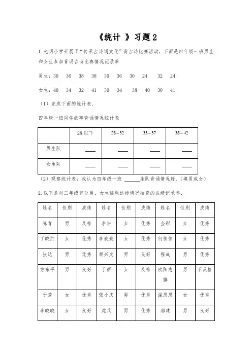 三年级数学下册试题 一课一练《统计 》习题2-人教版(含答案)