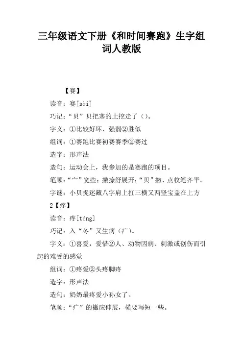 三年级语文下册《和时间赛跑》生字组词人教版