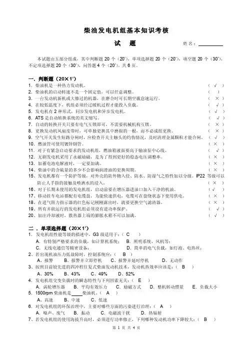 发电机组基本知识试题