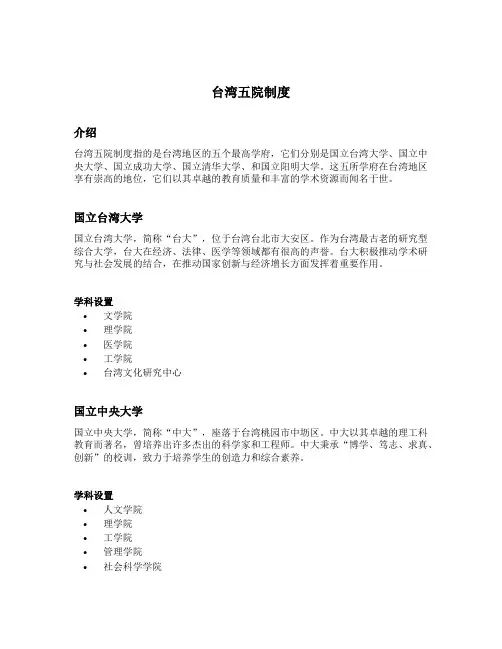 台湾五院制度