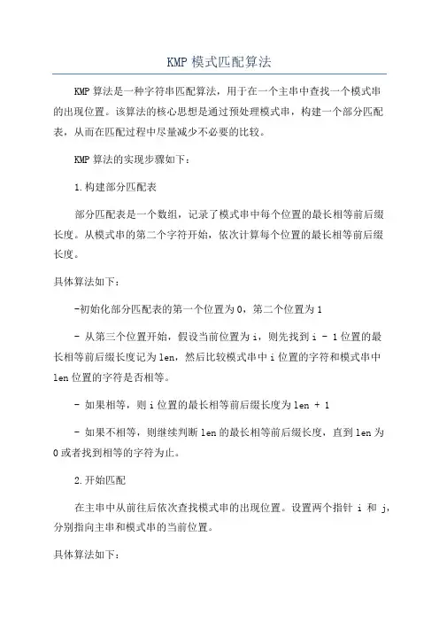KMP模式匹配算法