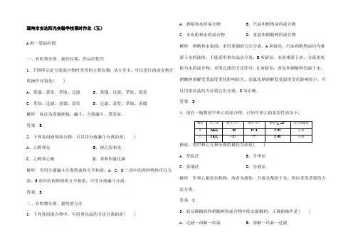 高中化学 作业5 研究有机化合物的一般步骤和方法(课时1)5高二5化学试题
