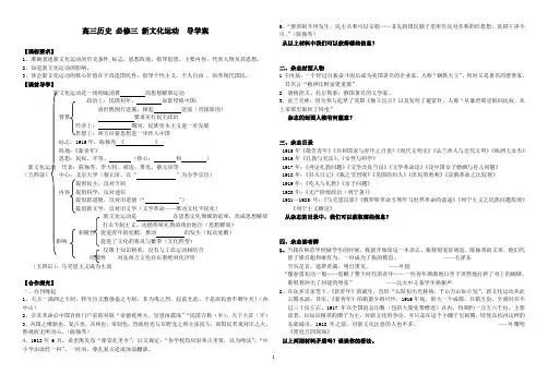 高三历史 必修三  新文化运动优质导学案(完美版)