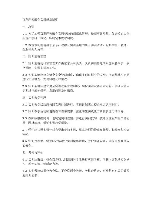 京东产教融合实训规章制度