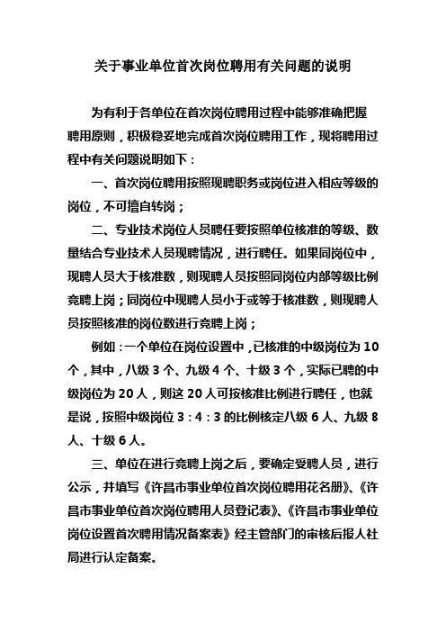 关于首次岗位聘用的说明