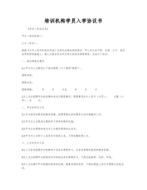 培训机构学员入学协议书
