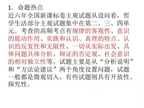 高考政治《生活与哲学》常见命题角度及答题技巧