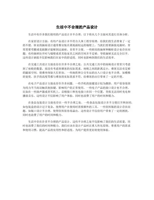 生活中不合理的产品设计