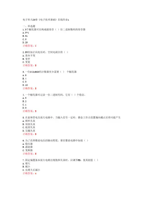 电子科大20春《电子技术基础》在线作业1