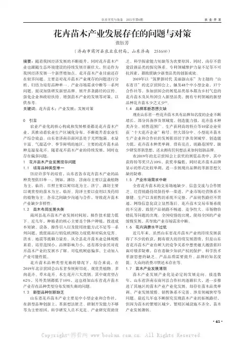 花卉苗木产业发展存在的问题与对策