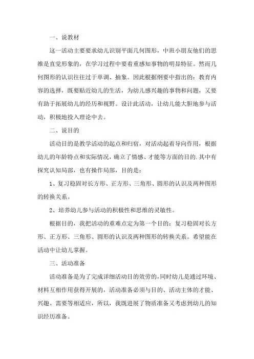 《有趣的几何图形》幼儿园中班数学说课稿模板