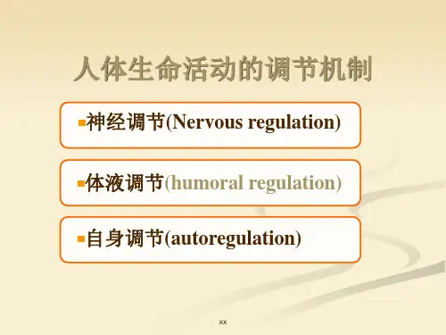 代谢功能的神经调节机制