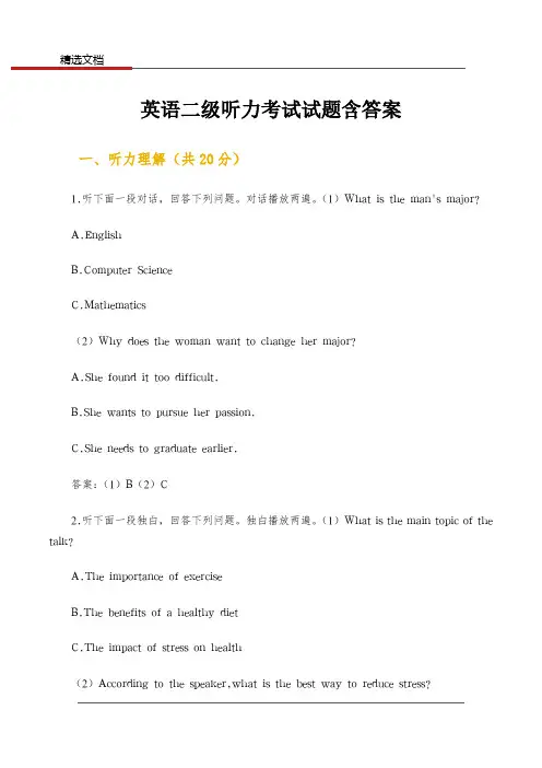 英语二级听力考试试题含答案