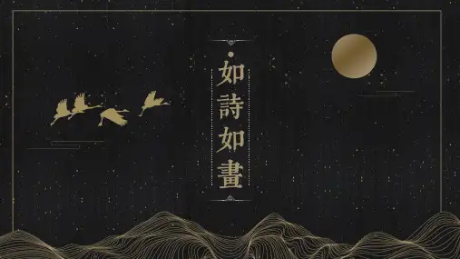 中国古风风格PPT模板 (40)